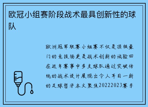 欧冠小组赛阶段战术最具创新性的球队