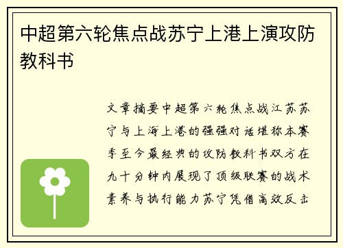 中超第六轮焦点战苏宁上港上演攻防教科书