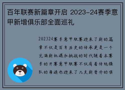 百年联赛新篇章开启 2023-24赛季意甲新增俱乐部全面巡礼
