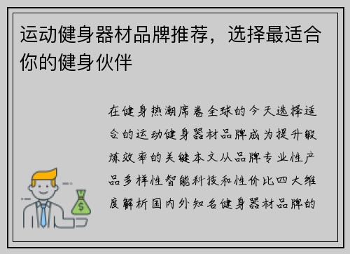 运动健身器材品牌推荐，选择最适合你的健身伙伴