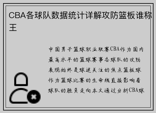 /uploads/images/20250514/cba-ge-qiu-dui-shu-ju-tong-ji-xiang-jie-gong-fang-lan-ban-shui-cheng-wang.webp