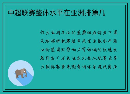 /uploads/images/20250516/zhong-chao-lian-sai-zheng-ti-shui-ping-zai-ya-zhou-pai-di-ji.webp