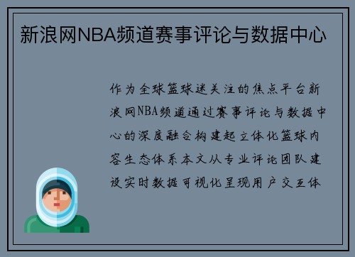 /uploads/images/20250523/xin-lang-wang-nba-pin-dao-sai-shi-ping-lun-yu-shu-ju-zhong-xin.webp