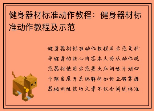 健身器材标准动作教程：健身器材标准动作教程及示范
