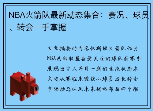 /uploads/images/20250601/nba-huo-jian-dui-zui-xin-dong-tai-ji-he-sai-kuang-qiu-yuan-zhuan-hui-yi-shou-zhang-wo.webp