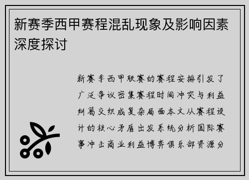 /uploads/images/20250606/xin-sai-ji-xi-jia-sai-cheng-hun-luan-xian-xiang-ji-ying-xiang-yin-su-shen-du-tan-tao.webp