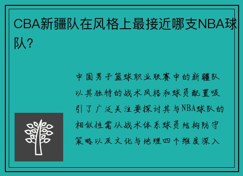 /uploads/images/20250610/cba-xin-jiang-dui-zai-feng-ge-shang-zui-jie-jin-na-zhi-nba-qiu-dui.webp