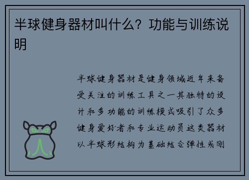 半球健身器材叫什么？功能与训练说明