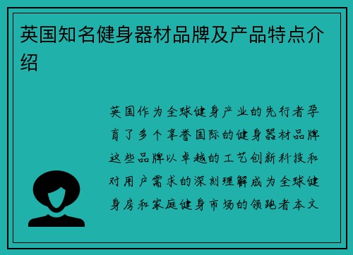英国知名健身器材品牌及产品特点介绍