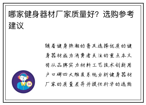 哪家健身器材厂家质量好？选购参考建议