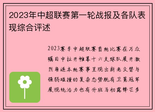 /uploads/images/20250706/2023-nian-zhong-chao-lian-sai-di-yi-lun-zhan-bao-ji-ge-dui-biao-xian-zong-he-ping-shu.webp