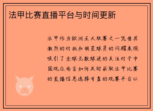 /uploads/images/20250709/fa-jia-bi-sai-zhi-bo-ping-tai-yu-shi-jian-geng-xin.webp