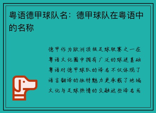 粤语德甲球队名：德甲球队在粤语中的名称