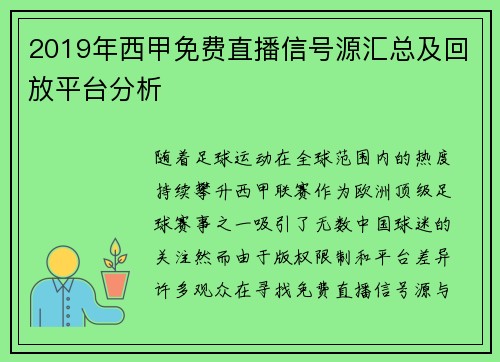 /uploads/images/20250717/2019-nian-xi-jia-mian-fei-zhi-bo-xin-hao-yuan-hui-zong-ji-hui-fang-ping-tai-fen-xi.webp