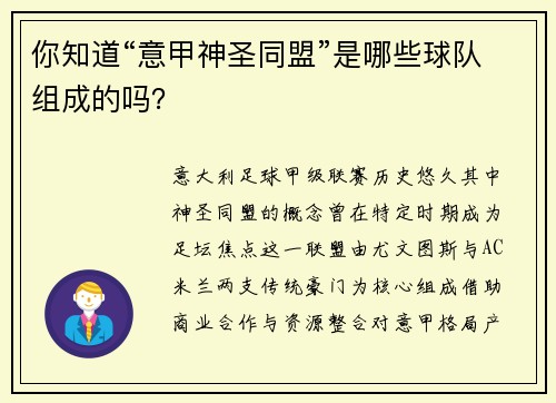 你知道“意甲神圣同盟”是哪些球队组成的吗？