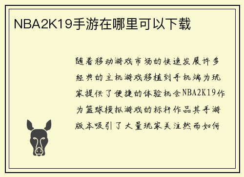 /uploads/images/20250727/nba2k19-shou-you-zai-na-li-ke-yi-xia-zai.webp