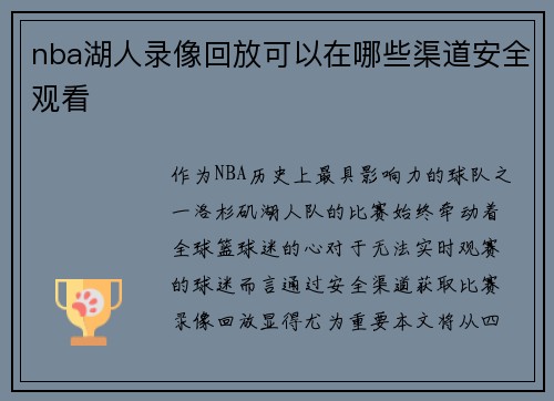 /uploads/images/20250728/nba-hu-ren-lu-xiang-hui-fang-ke-yi-zai-nei-xie-qu-dao-an-quan-guan-kan.webp