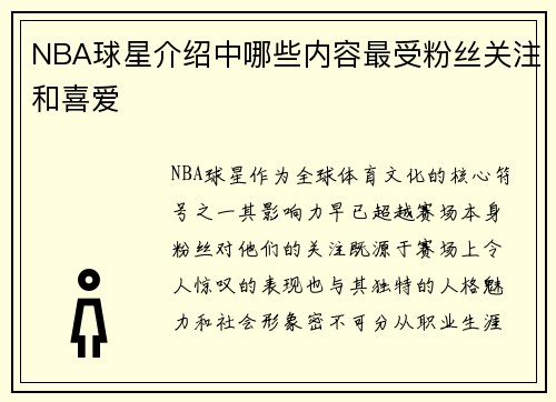 /uploads/images/20250812/nba-qiu-xing-jie-shao-zhong-nei-xie-nei-rong-zui-shou-fen-si-guan-zhu-he-xi-ai.webp